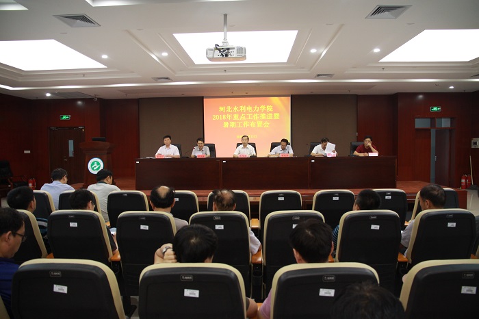 我校召开2018年重点工作推进暨暑期工作布置会.JPG 我校召开2018年重点工作推进暨暑期工作布置会.JPG